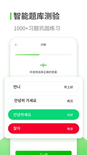 韩语学习app截图4
