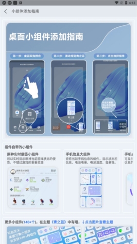 青之蓝app小组件介绍