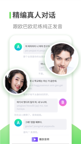 韩语学习app宣传图