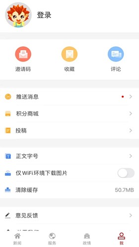 今日镇江app截图2