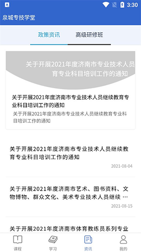 泉城专技学堂app官方版截图1