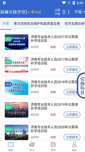 泉城专技学堂app官方版截图4