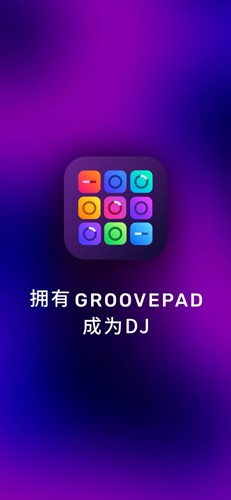 Groovepad安卓版截图1