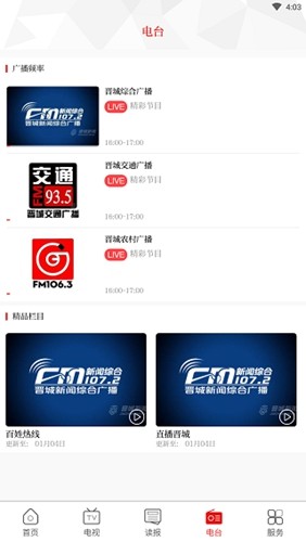 晋城新闻app截图4