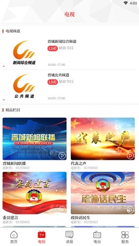 晋城新闻app截图2