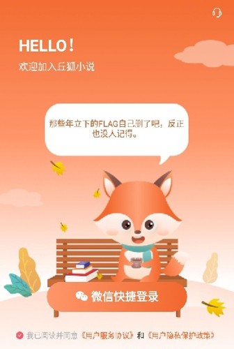 丘狐小说app截图2