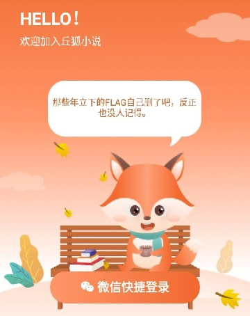 丘狐小说app软件特色