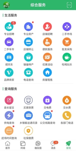 镇雄微生活app1