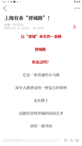 晋城新闻app官方版图片2