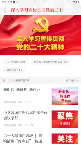 晋城新闻app官方版图片3