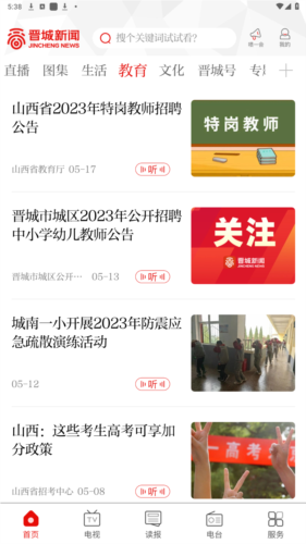 晋城新闻app官方版图片4