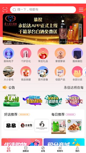 永倍达电商平台app截图4