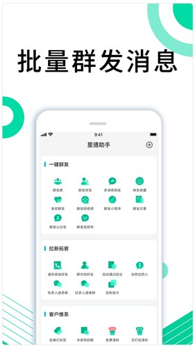 里德助手Plus APP截图4