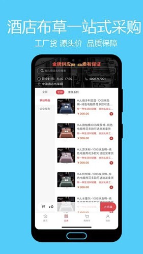 酒店布草网app截图4