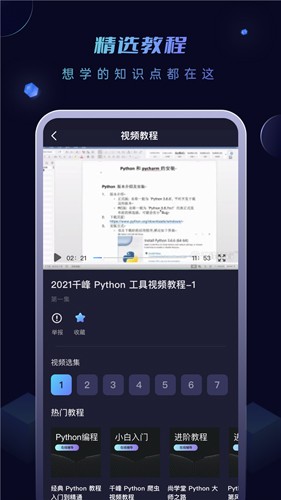 python编程酱app截图4