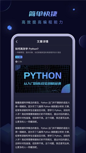 python编程酱app截图1