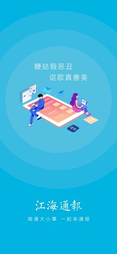 江海通报app截图2