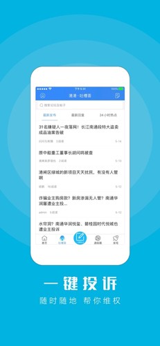 江海通报app截图1