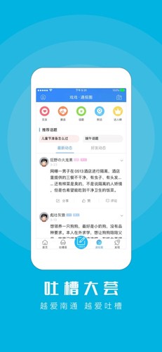 江海通报app截图3