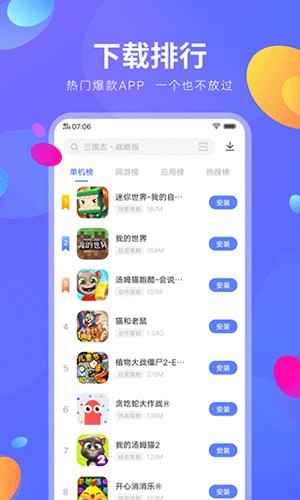 iQOO应用商店app截图2
