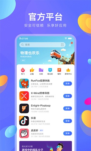 iQOO应用商店app截图1