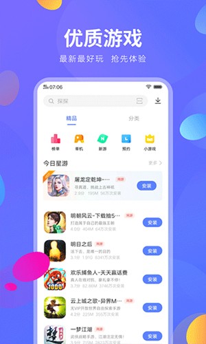 iQOO应用商店app截图4