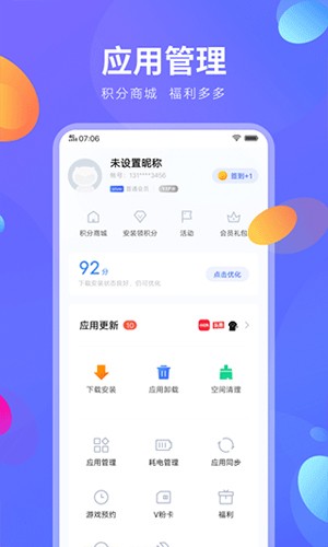 iQOO应用商店app截图3