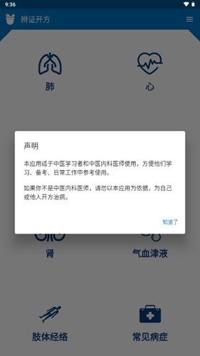 中医辨证开方app截图2
