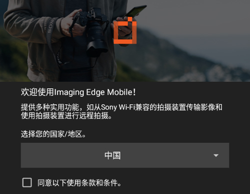 imagingedge安卓版软件特色