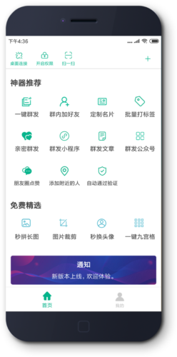 里德助手PlusAPP3