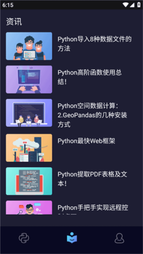 python编程酱app宣传图