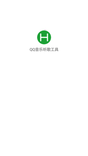 QQ音乐听歌工具app安卓版图片1