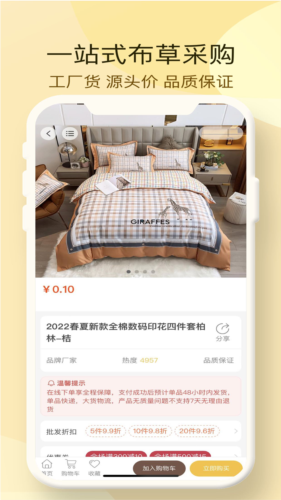 酒店布草网app1