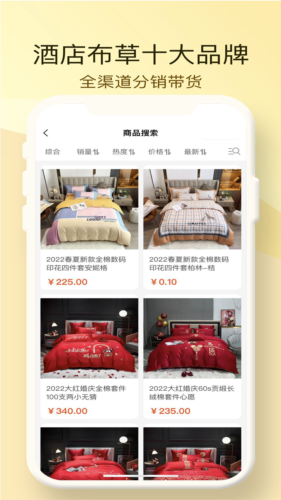 酒店布草网app2
