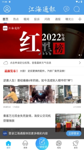 江海通报app宣传图