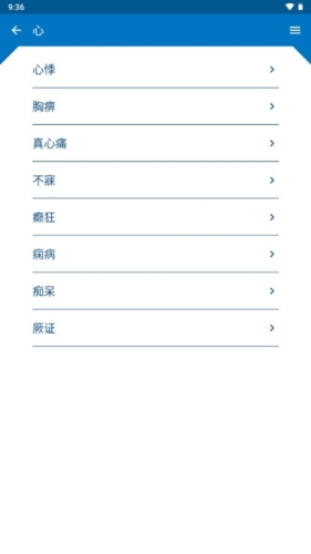 中医辨证开方app宣传图