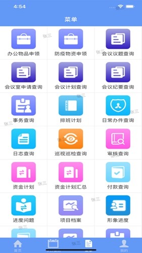 哈尔滨机场扩建工程项目管理平台app截图1
