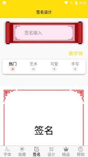 免费字体最新版截图2