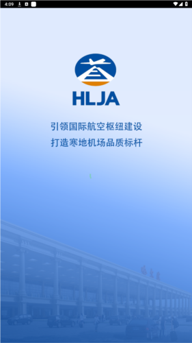 哈尔滨机场扩建工程项目管理平台安卓版图片1