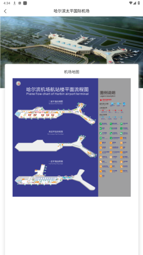 哈尔滨太平国际机场app图片4
