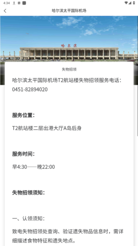 哈尔滨太平国际机场app图片5