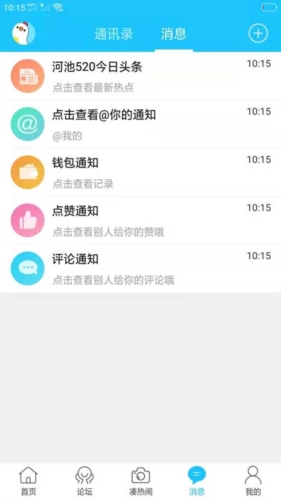 河池论坛app功能