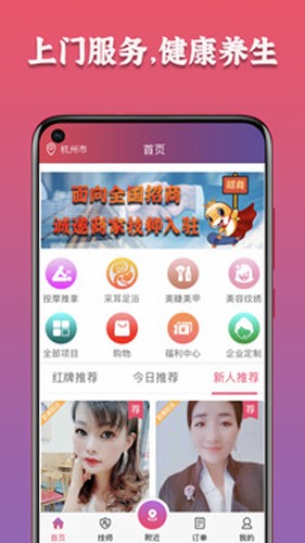 摩豚到家app截图3