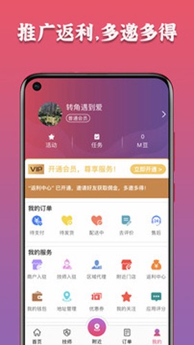 摩豚到家app截图1