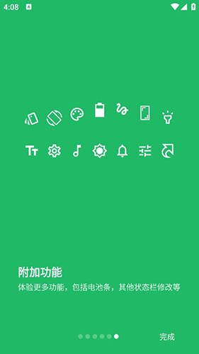超级状态栏中文版2