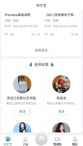 龙江公共文化云app截图5