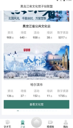 龙江公共文化云app优势