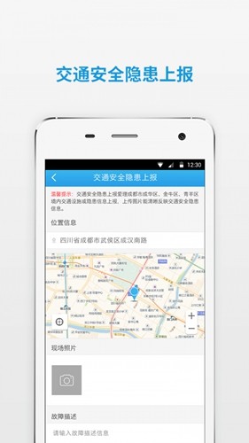 四川交警公共服务平台手机客户端截图4