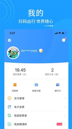 南昌地铁app截图5