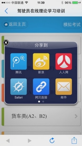 四川交警公共服务平台官方app宣传图